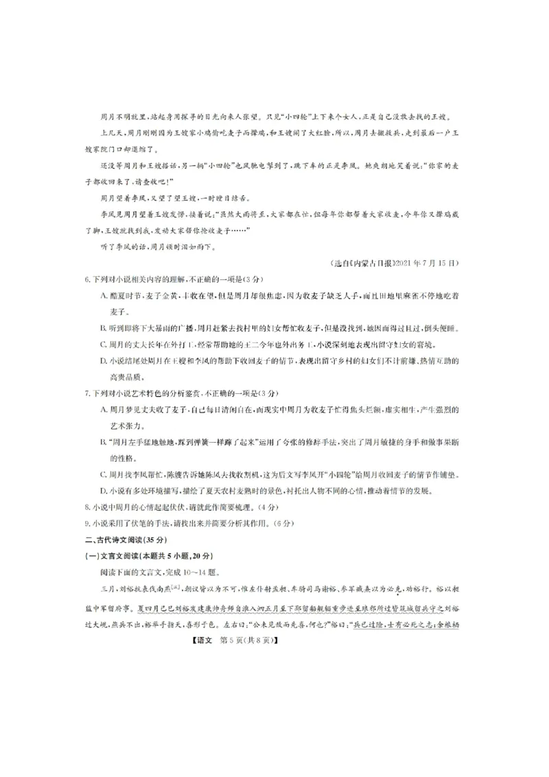 山西九师联盟2022-2023学年高三上学期1月第一次联考语文_1.2025语文总复习_2023年新高考资料_模拟题_老高考_老高考1月更新