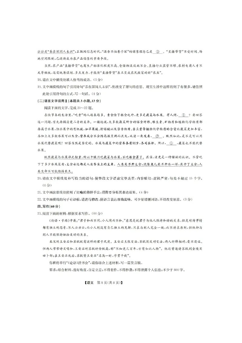 山西九师联盟2022-2023学年高三上学期1月第一次联考语文_1.2025语文总复习_2023年新高考资料_模拟题_老高考_老高考1月更新