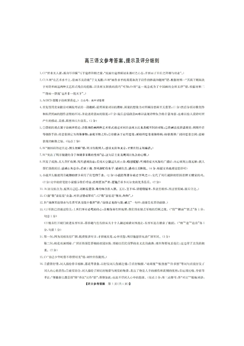 山西九师联盟2022-2023学年高三上学期1月第一次联考语文_1.2025语文总复习_2023年新高考资料_模拟题_老高考_老高考1月更新