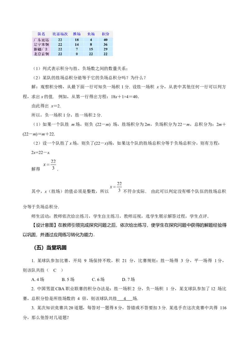 5.3实际问题与一元一次方程（第3课时球赛积分表问题）（教学设计）-（人教版2024）_初中数学_七年级数学上册（人教版）_教学设计