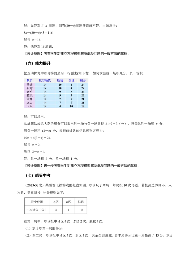 5.3实际问题与一元一次方程（第3课时球赛积分表问题）（教学设计）-（人教版2024）_初中数学_七年级数学上册（人教版）_教学设计