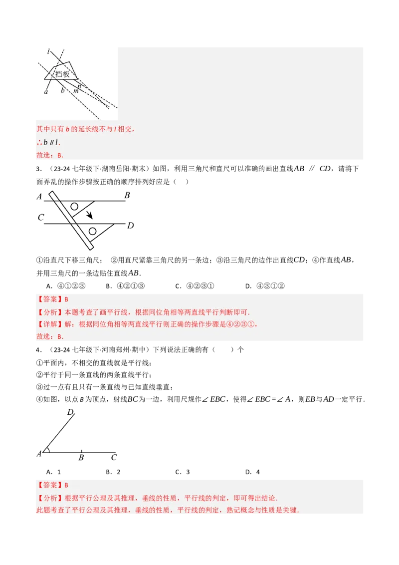 7.2.1平行线（五大类型提分练）（教师版）_初中数学_七年级数学下册（人教版）_大单元教学课件+教学设计-U42