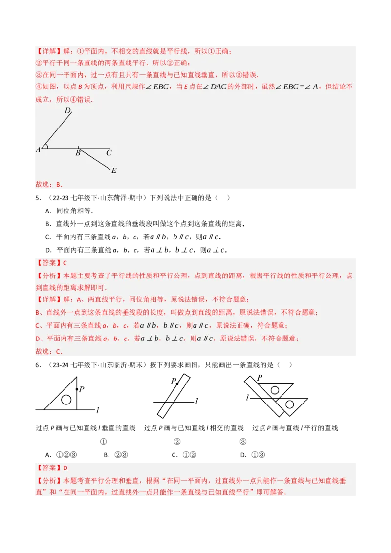 7.2.1平行线（五大类型提分练）（教师版）_初中数学_七年级数学下册（人教版）_大单元教学课件+教学设计-U42