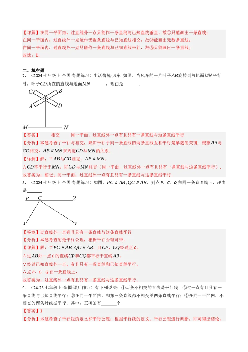 7.2.1平行线（五大类型提分练）（教师版）_初中数学_七年级数学下册（人教版）_大单元教学课件+教学设计-U42