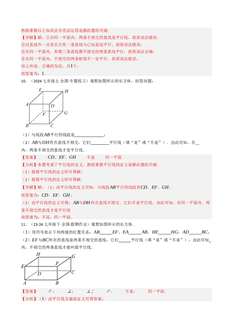 7.2.1平行线（五大类型提分练）（教师版）_初中数学_七年级数学下册（人教版）_大单元教学课件+教学设计-U42