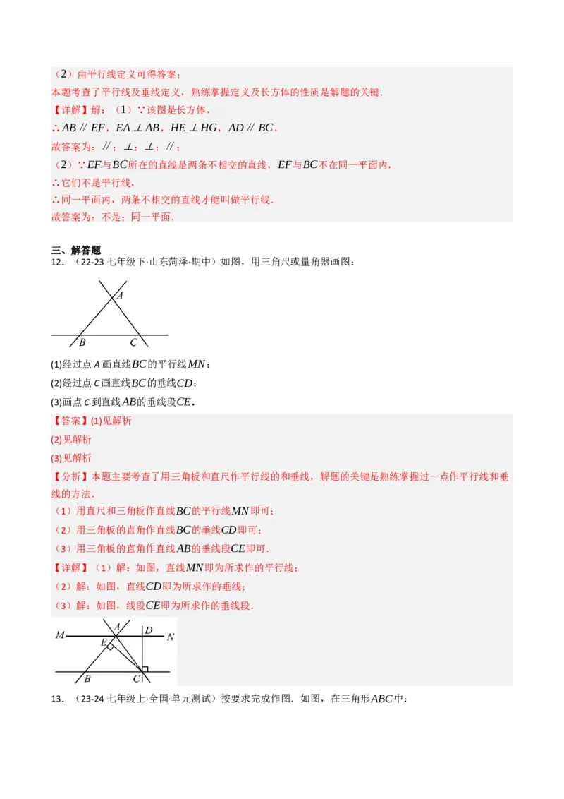 7.2.1平行线（五大类型提分练）（教师版）_初中数学_七年级数学下册（人教版）_大单元教学课件+教学设计-U42
