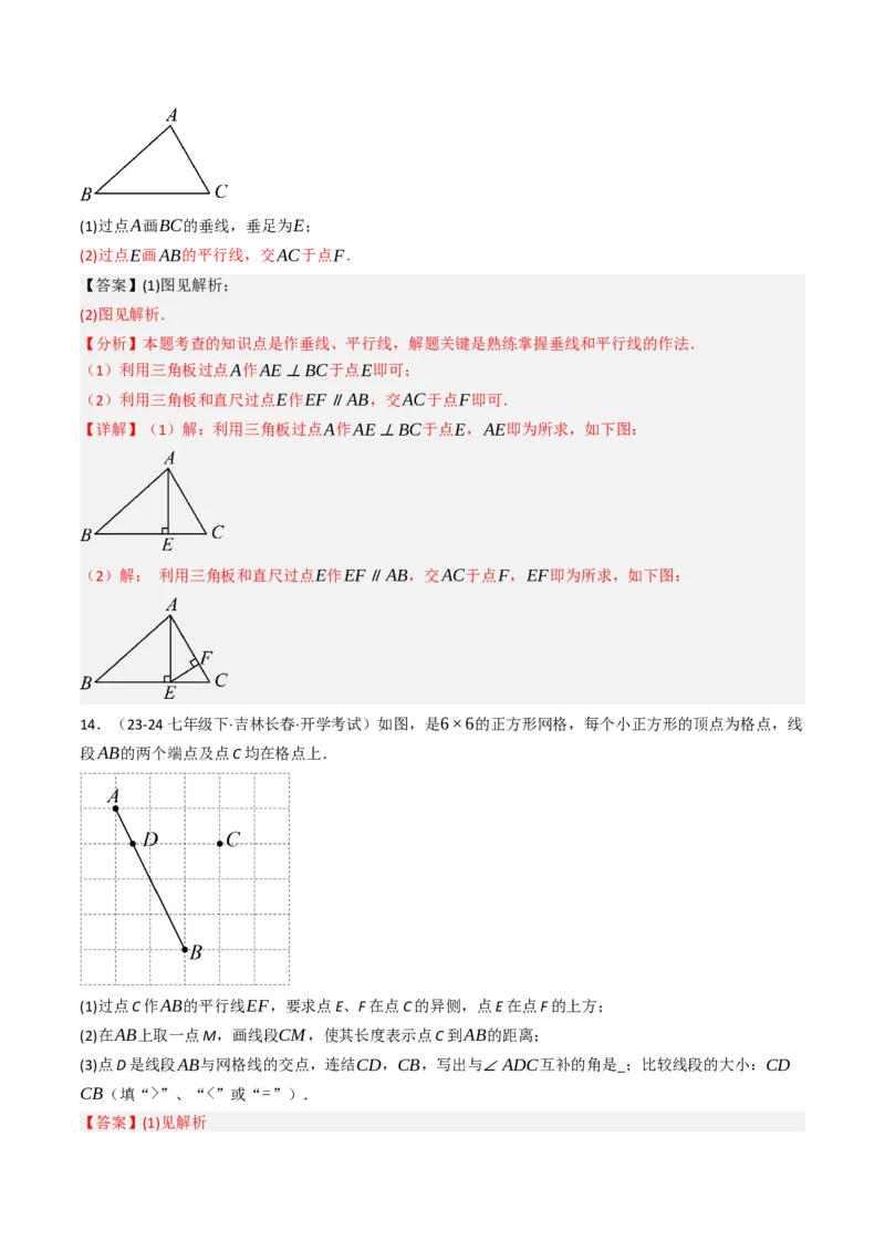7.2.1平行线（五大类型提分练）（教师版）_初中数学_七年级数学下册（人教版）_大单元教学课件+教学设计-U42