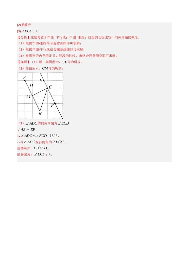7.2.1平行线（五大类型提分练）（教师版）_初中数学_七年级数学下册（人教版）_大单元教学课件+教学设计-U42