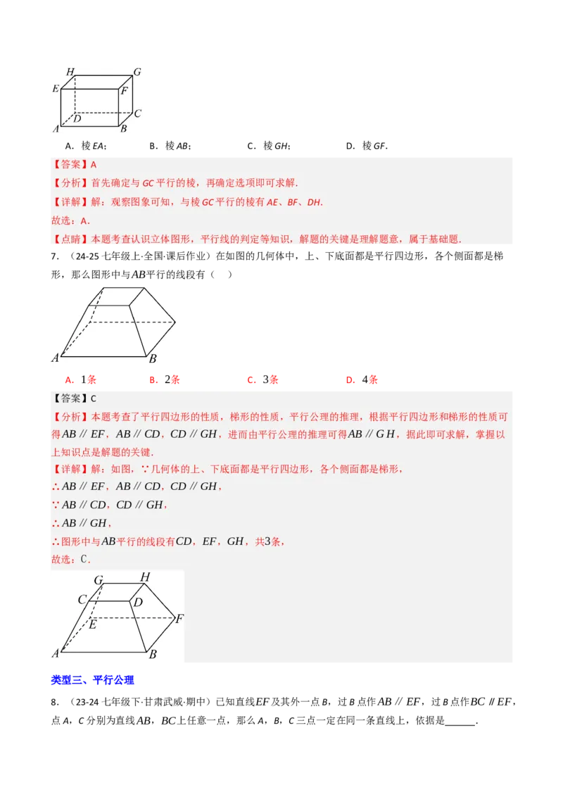 7.2.1平行线（五大类型提分练）（教师版）_初中数学_七年级数学下册（人教版）_大单元教学课件+教学设计-U42