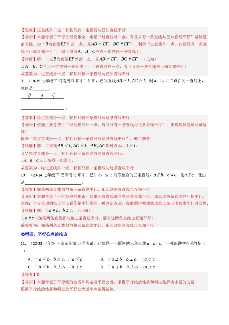 7.2.1平行线（五大类型提分练）（教师版）_初中数学_七年级数学下册（人教版）_大单元教学课件+教学设计-U42