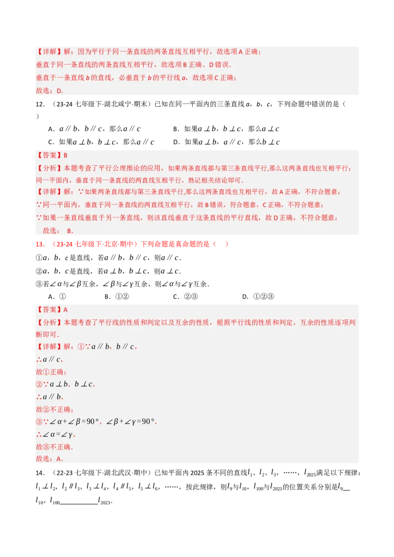 7.2.1平行线（五大类型提分练）（教师版）_初中数学_七年级数学下册（人教版）_大单元教学课件+教学设计-U42