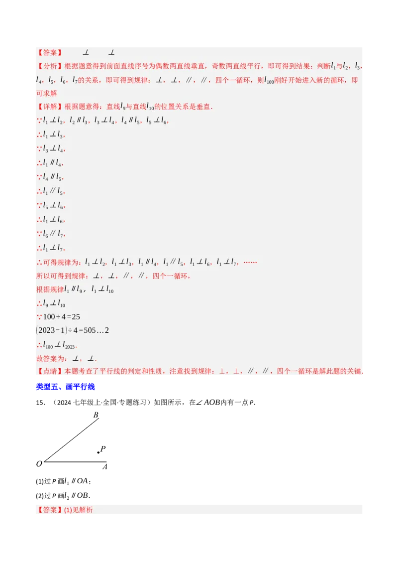 7.2.1平行线（五大类型提分练）（教师版）_初中数学_七年级数学下册（人教版）_大单元教学课件+教学设计-U42