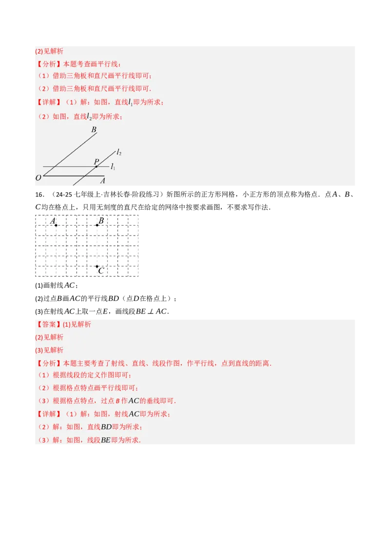 7.2.1平行线（五大类型提分练）（教师版）_初中数学_七年级数学下册（人教版）_大单元教学课件+教学设计-U42