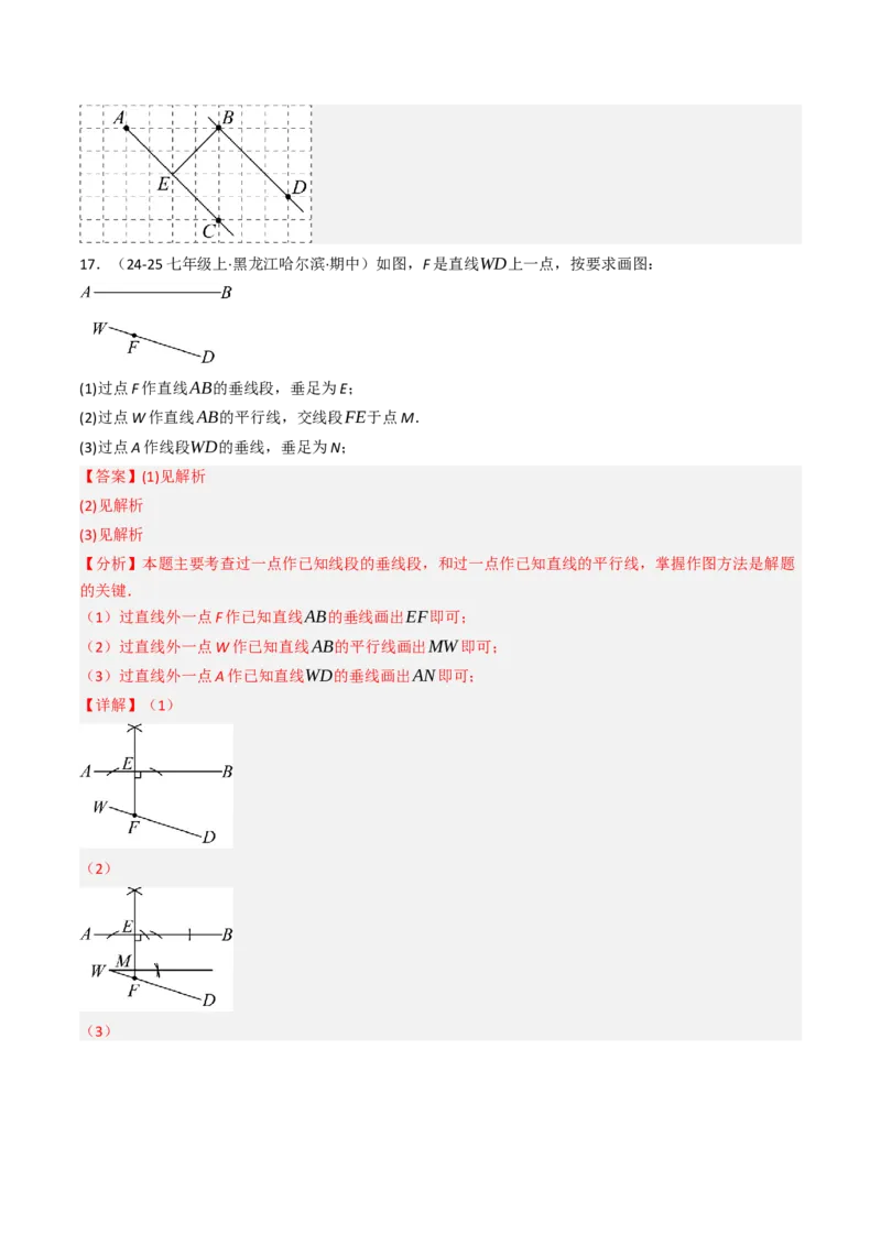 7.2.1平行线（五大类型提分练）（教师版）_初中数学_七年级数学下册（人教版）_大单元教学课件+教学设计-U42