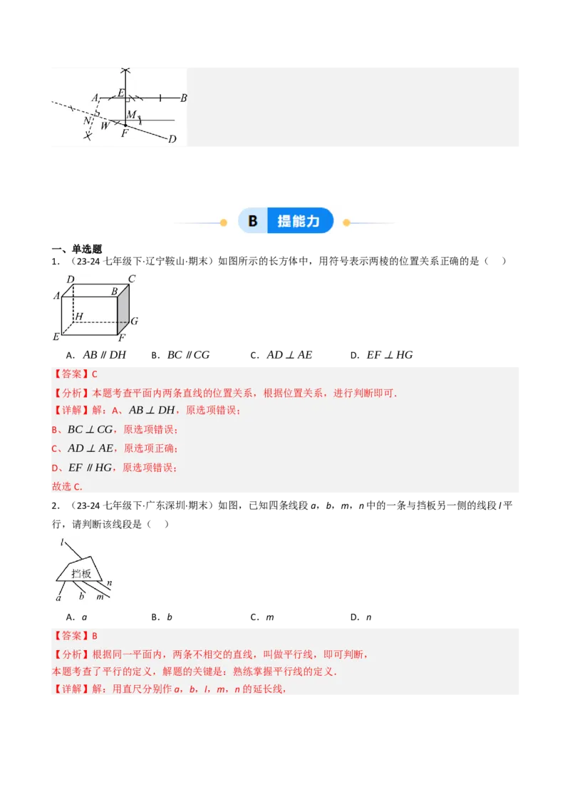 7.2.1平行线（五大类型提分练）（教师版）_初中数学_七年级数学下册（人教版）_大单元教学课件+教学设计-U42