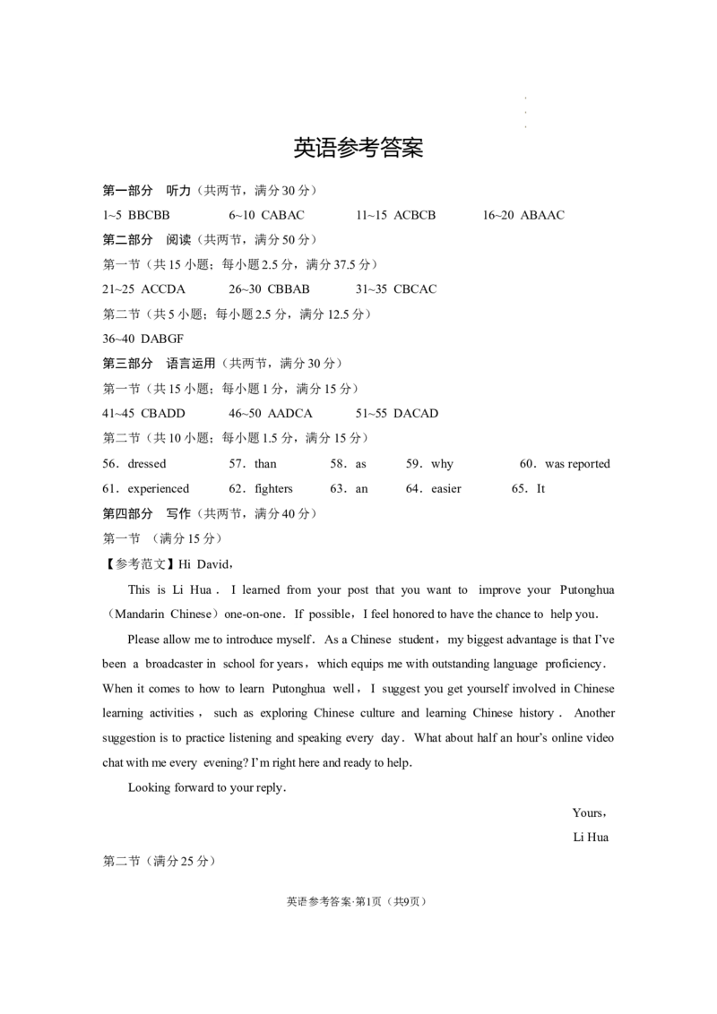 云南师大附中2023届高考适应性月考卷（七）英语（云南版）-答案公众号：一枚试卷君_1.2025语文总复习_2023年新高考资料_模拟题_老高考