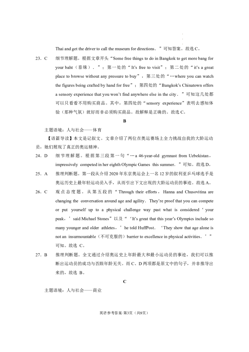 云南师大附中2023届高考适应性月考卷（七）英语（云南版）-答案公众号：一枚试卷君_1.2025语文总复习_2023年新高考资料_模拟题_老高考