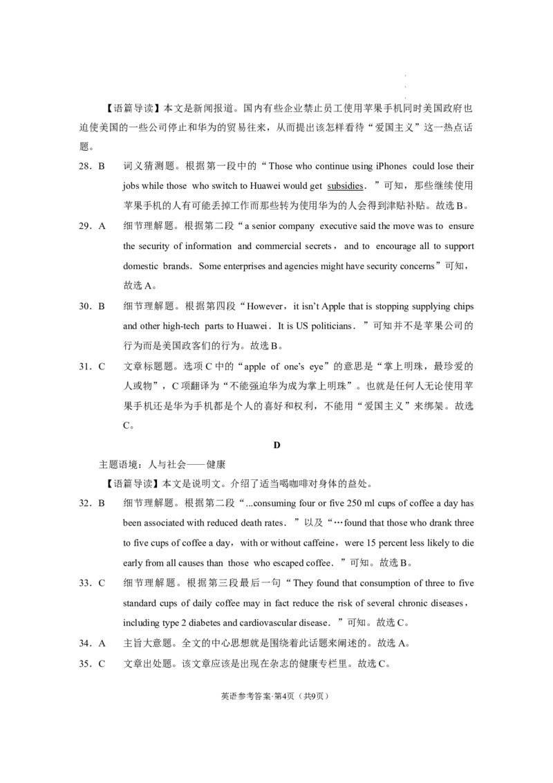 云南师大附中2023届高考适应性月考卷（七）英语（云南版）-答案公众号：一枚试卷君_1.2025语文总复习_2023年新高考资料_模拟题_老高考