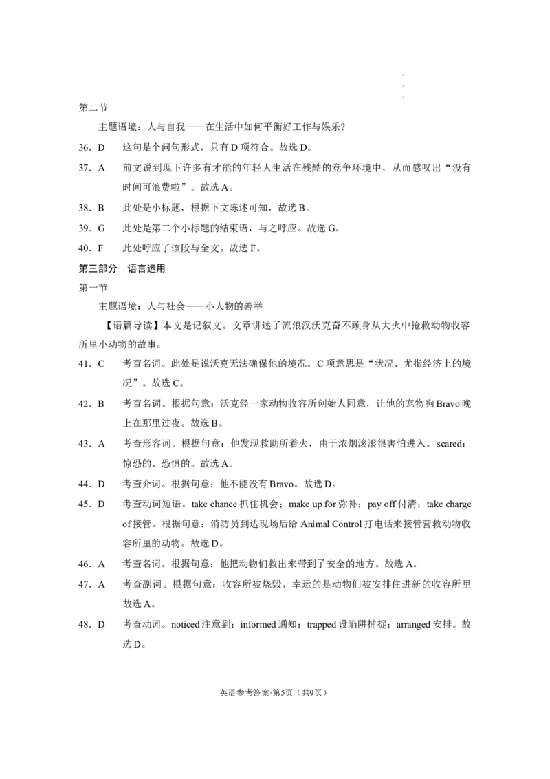 云南师大附中2023届高考适应性月考卷（七）英语（云南版）-答案公众号：一枚试卷君_1.2025语文总复习_2023年新高考资料_模拟题_老高考