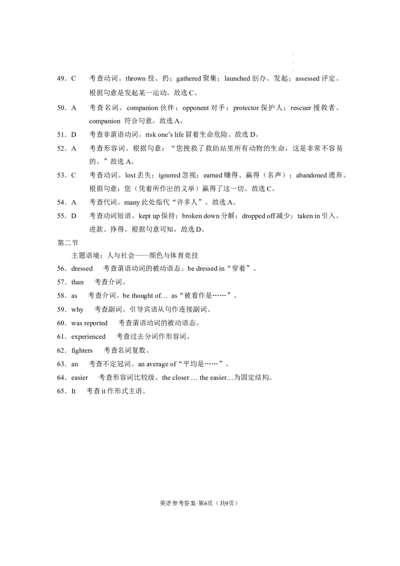 云南师大附中2023届高考适应性月考卷（七）英语（云南版）-答案公众号：一枚试卷君_1.2025语文总复习_2023年新高考资料_模拟题_老高考