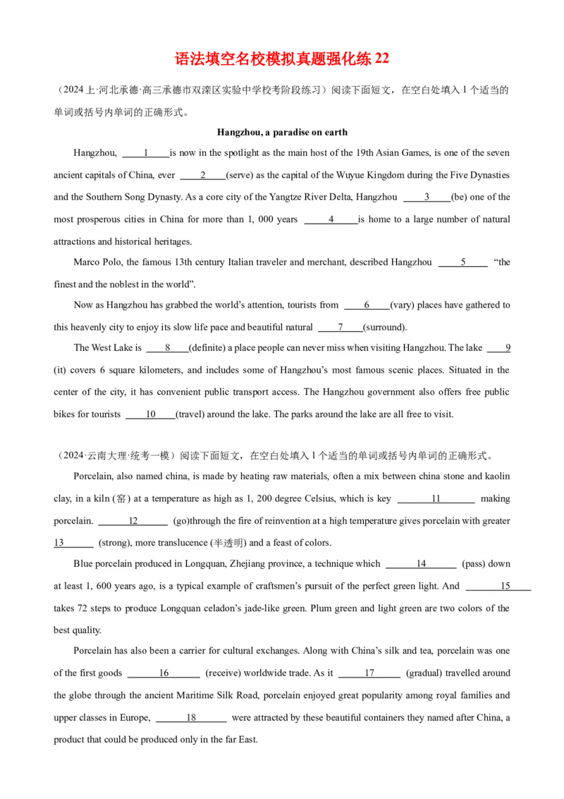 语法填空名校最新模拟真题强化练22-备战2024高考英语语法填空专项分类训练（高考真题+名校模拟真题）_3.2025英语总复习_2024年新高考资料_3.2024专项复习