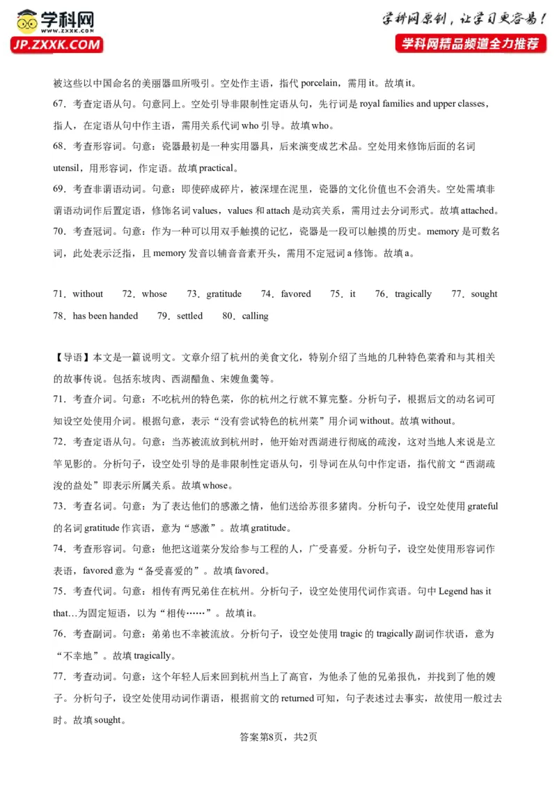 语法填空名校最新模拟真题强化练22-备战2024高考英语语法填空专项分类训练（高考真题+名校模拟真题）_3.2025英语总复习_2024年新高考资料_3.2024专项复习