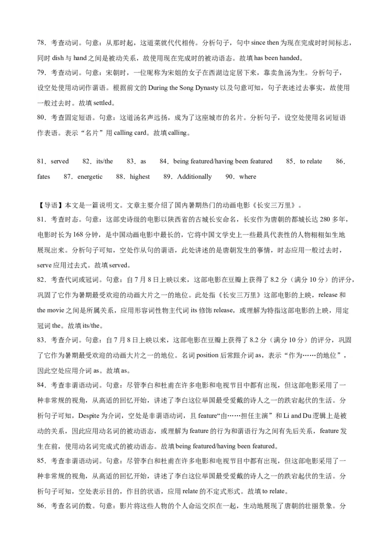 语法填空名校最新模拟真题强化练22-备战2024高考英语语法填空专项分类训练（高考真题+名校模拟真题）_3.2025英语总复习_2024年新高考资料_3.2024专项复习