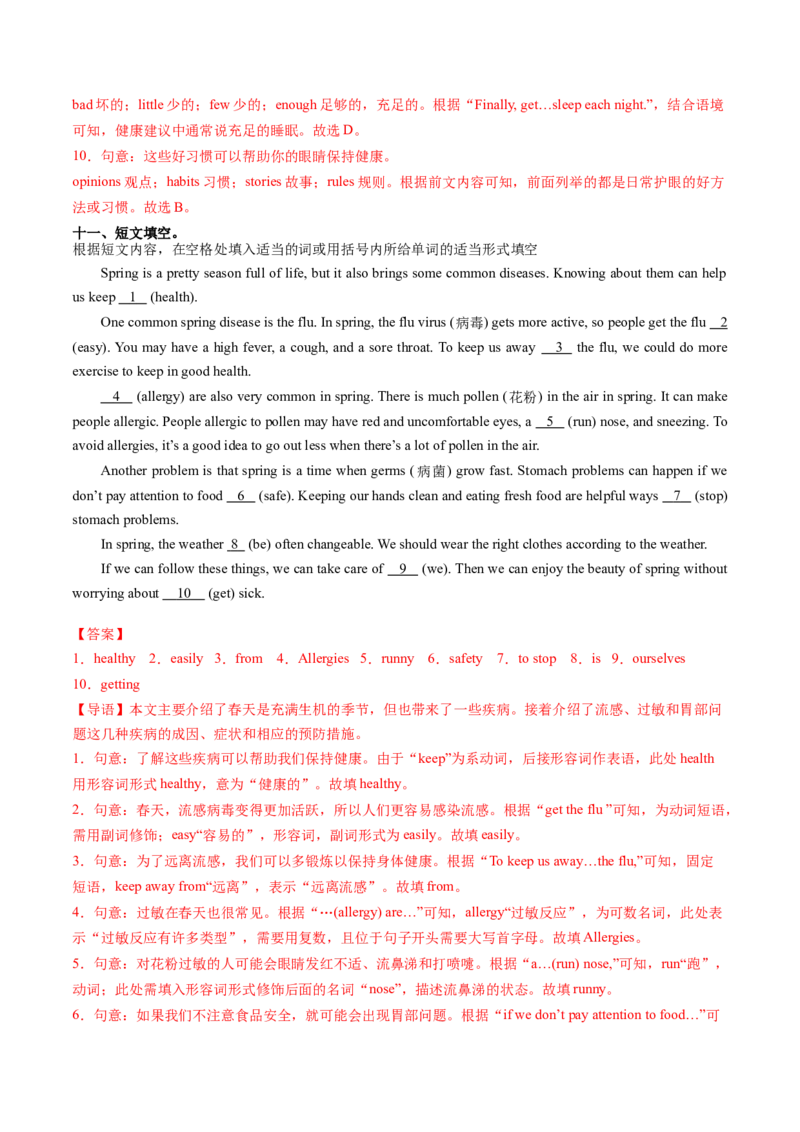 Unit2课时2SectionA2a-3d（分层作业）（解析版)_新人教八下资料包_00、更新资料3月16日_分层作业(3)_新课标资料（看这里面）