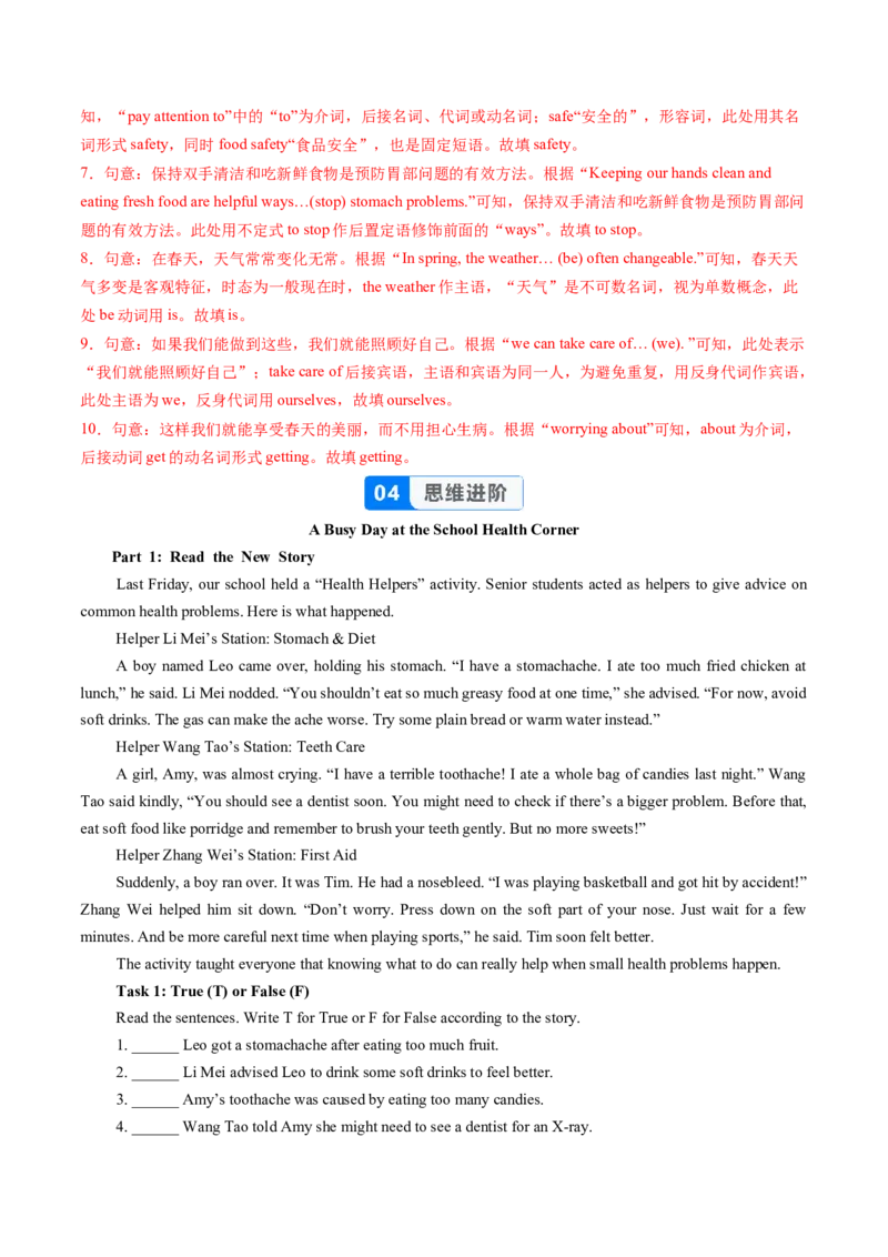 Unit2课时2SectionA2a-3d（分层作业）（解析版)_新人教八下资料包_00、更新资料3月16日_分层作业(3)_新课标资料（看这里面）