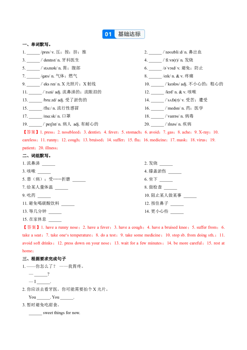 Unit2课时2SectionA2a-3d（分层作业）（解析版)_新人教八下资料包_00、更新资料3月16日_分层作业(3)_新课标资料（看这里面）