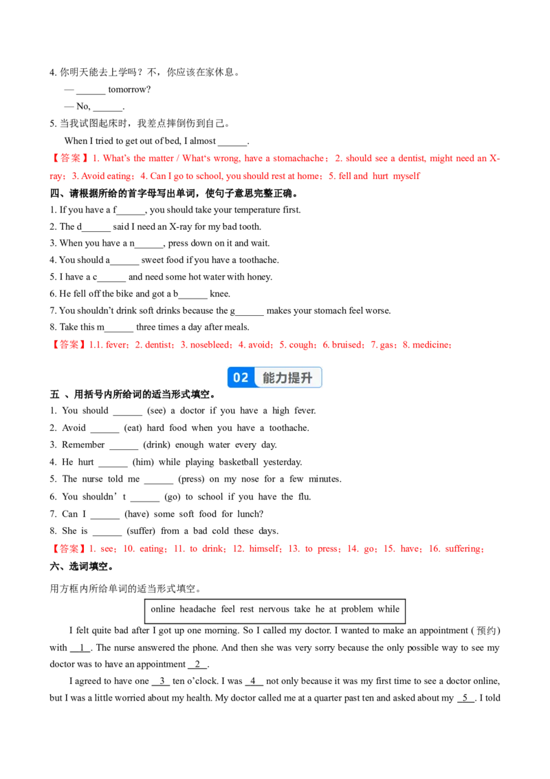 Unit2课时2SectionA2a-3d（分层作业）（解析版)_新人教八下资料包_00、更新资料3月16日_分层作业(3)_新课标资料（看这里面）
