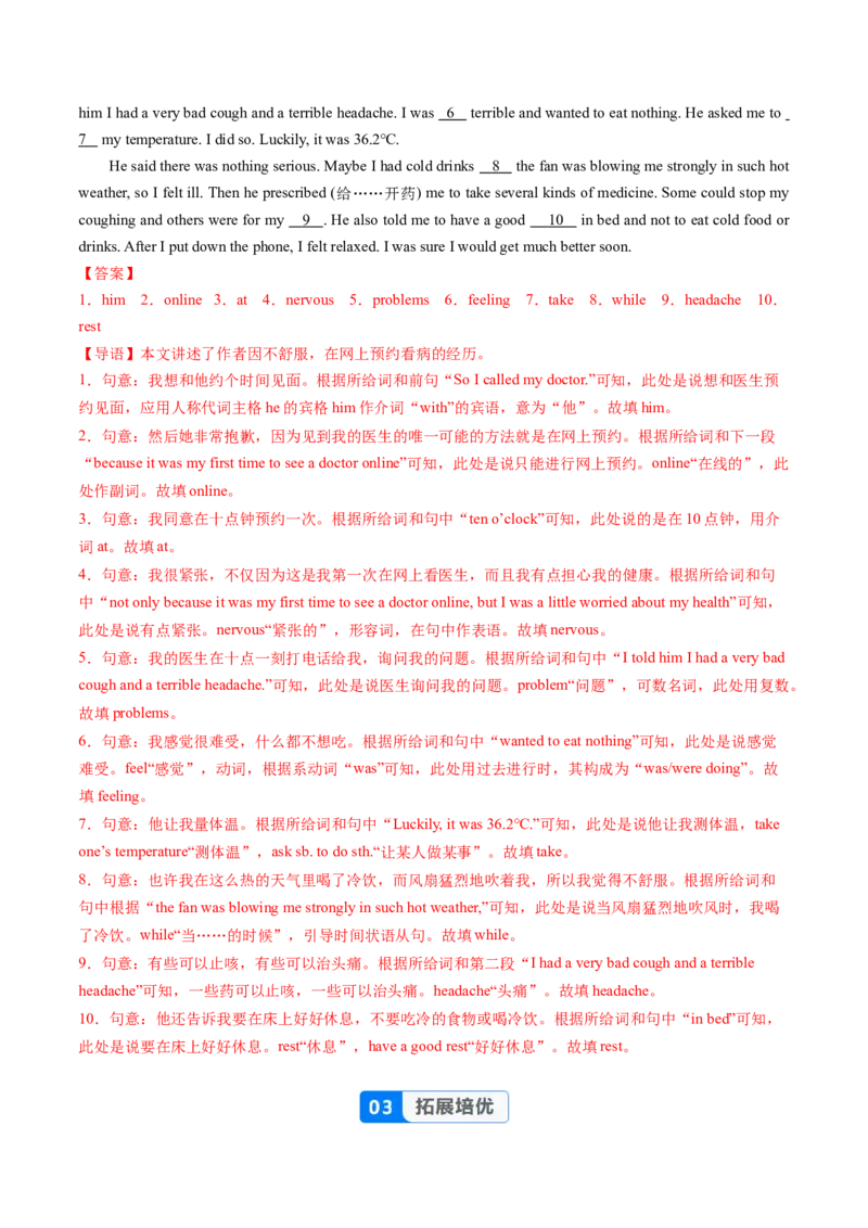 Unit2课时2SectionA2a-3d（分层作业）（解析版)_新人教八下资料包_00、更新资料3月16日_分层作业(3)_新课标资料（看这里面）