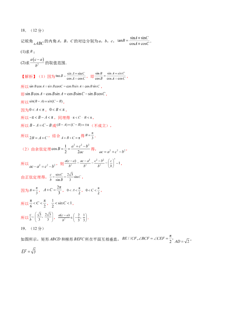 仿真演练综合能力测试（二）（解析版）_2.2025数学总复习_2023年新高考资料_二轮复习_2023年高考数学二轮复习讲练（新高考专用）