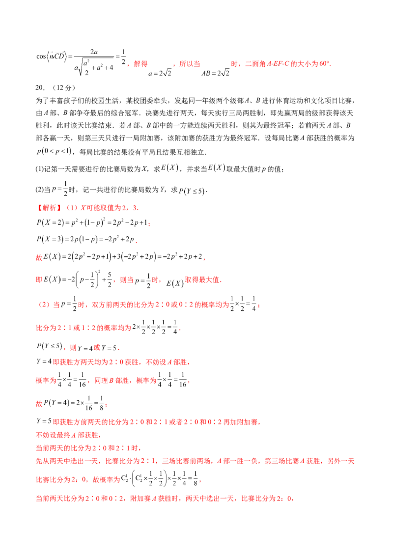 仿真演练综合能力测试（二）（解析版）_2.2025数学总复习_2023年新高考资料_二轮复习_2023年高考数学二轮复习讲练（新高考专用）