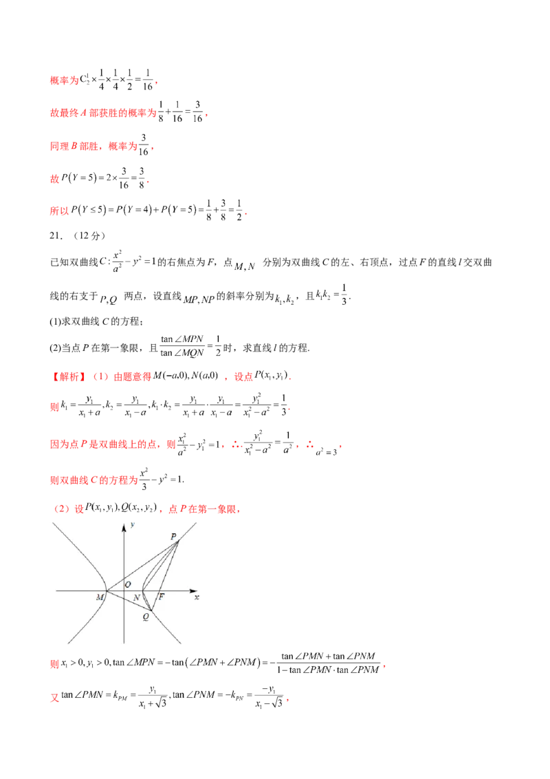 仿真演练综合能力测试（二）（解析版）_2.2025数学总复习_2023年新高考资料_二轮复习_2023年高考数学二轮复习讲练（新高考专用）
