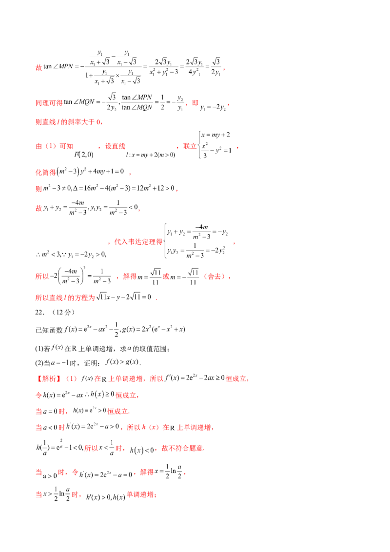 仿真演练综合能力测试（二）（解析版）_2.2025数学总复习_2023年新高考资料_二轮复习_2023年高考数学二轮复习讲练（新高考专用）
