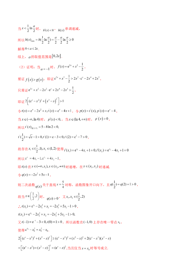 仿真演练综合能力测试（二）（解析版）_2.2025数学总复习_2023年新高考资料_二轮复习_2023年高考数学二轮复习讲练（新高考专用）