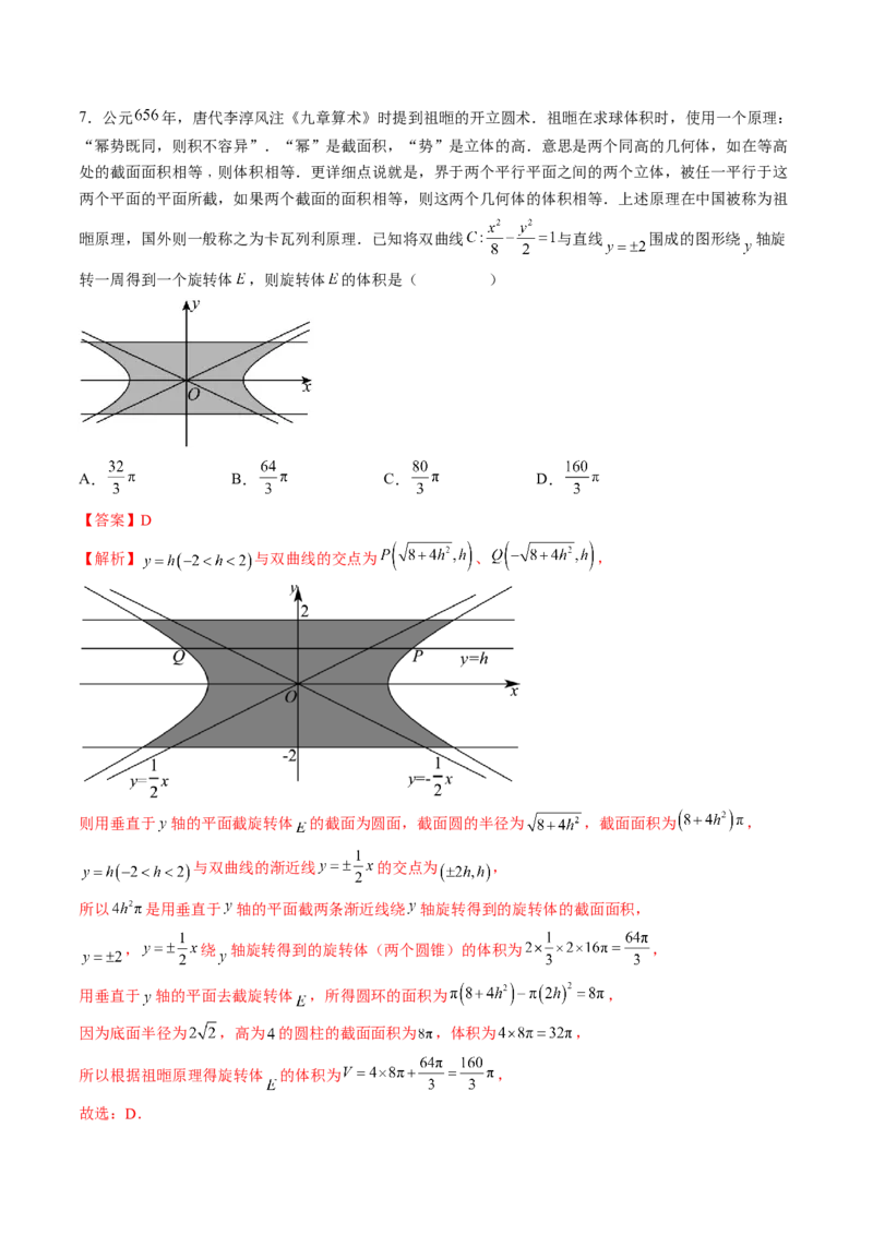 仿真演练综合能力测试（二）（解析版）_2.2025数学总复习_2023年新高考资料_二轮复习_2023年高考数学二轮复习讲练（新高考专用）