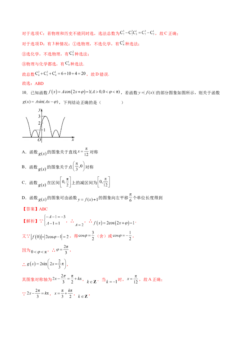 仿真演练综合能力测试（二）（解析版）_2.2025数学总复习_2023年新高考资料_二轮复习_2023年高考数学二轮复习讲练（新高考专用）