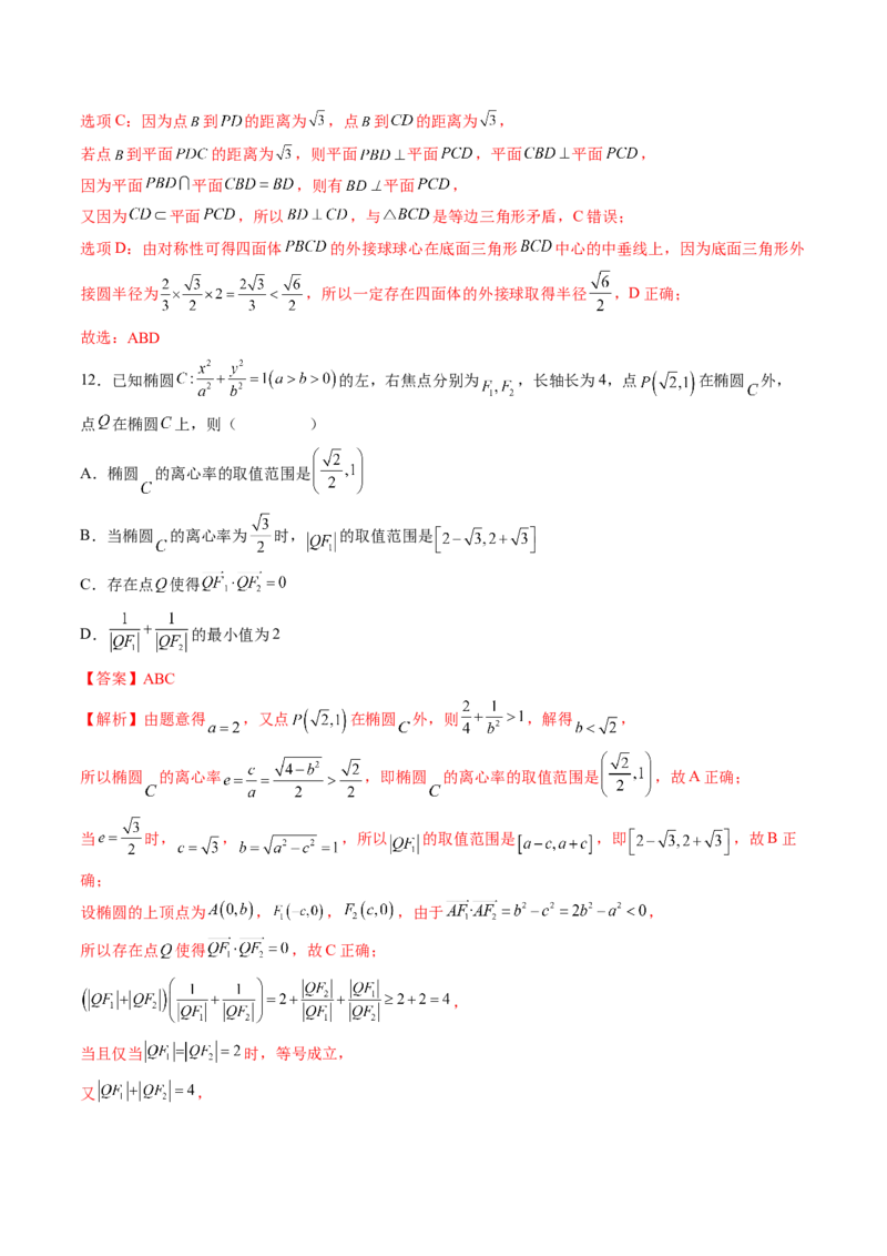仿真演练综合能力测试（二）（解析版）_2.2025数学总复习_2023年新高考资料_二轮复习_2023年高考数学二轮复习讲练（新高考专用）