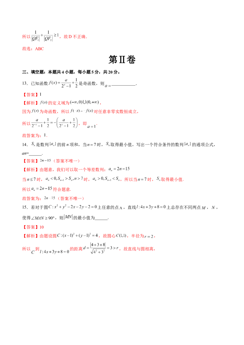 仿真演练综合能力测试（二）（解析版）_2.2025数学总复习_2023年新高考资料_二轮复习_2023年高考数学二轮复习讲练（新高考专用）