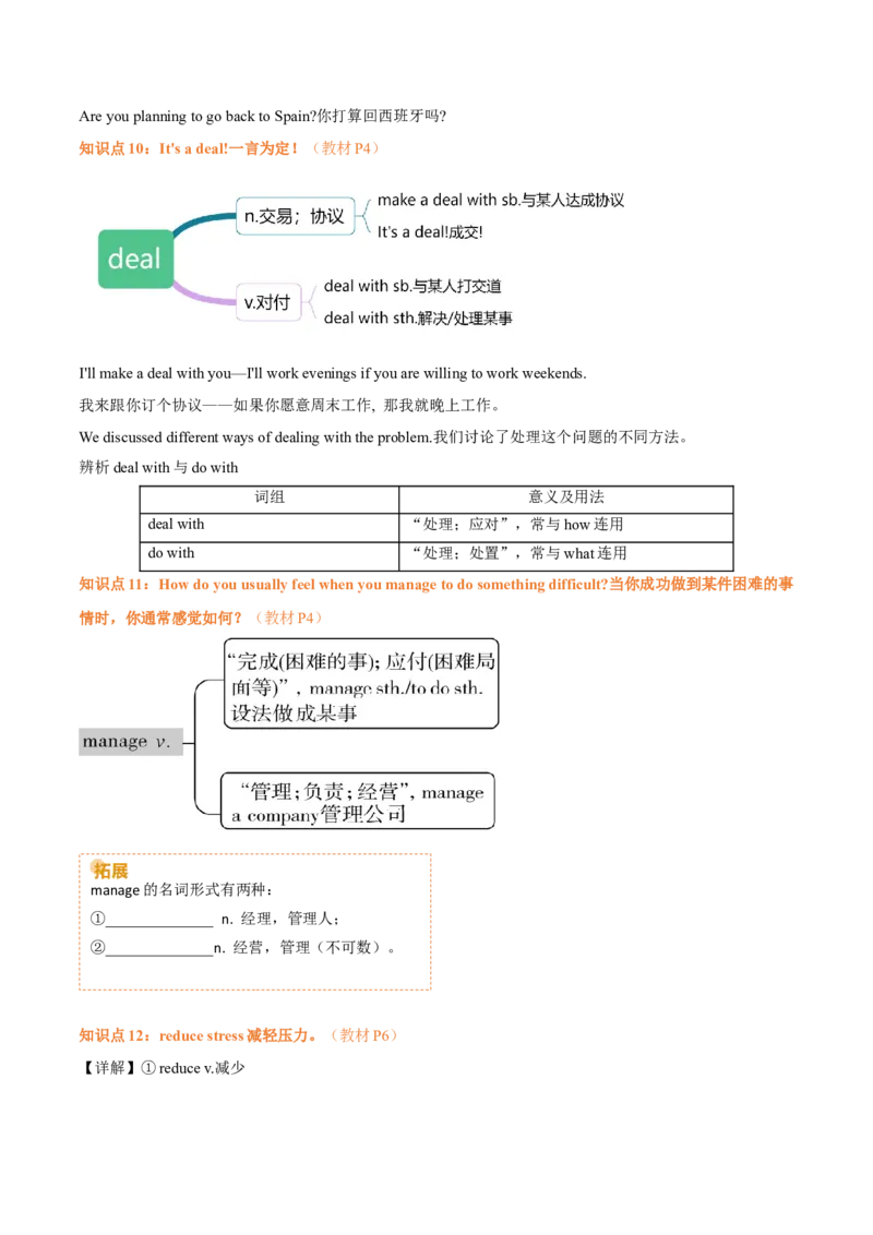 Unit1TimetoRelax（知识清单）（挖空版）_新人教八下资料包_00、更新资料3月16日_单元知识复习专项-U122_2026版
