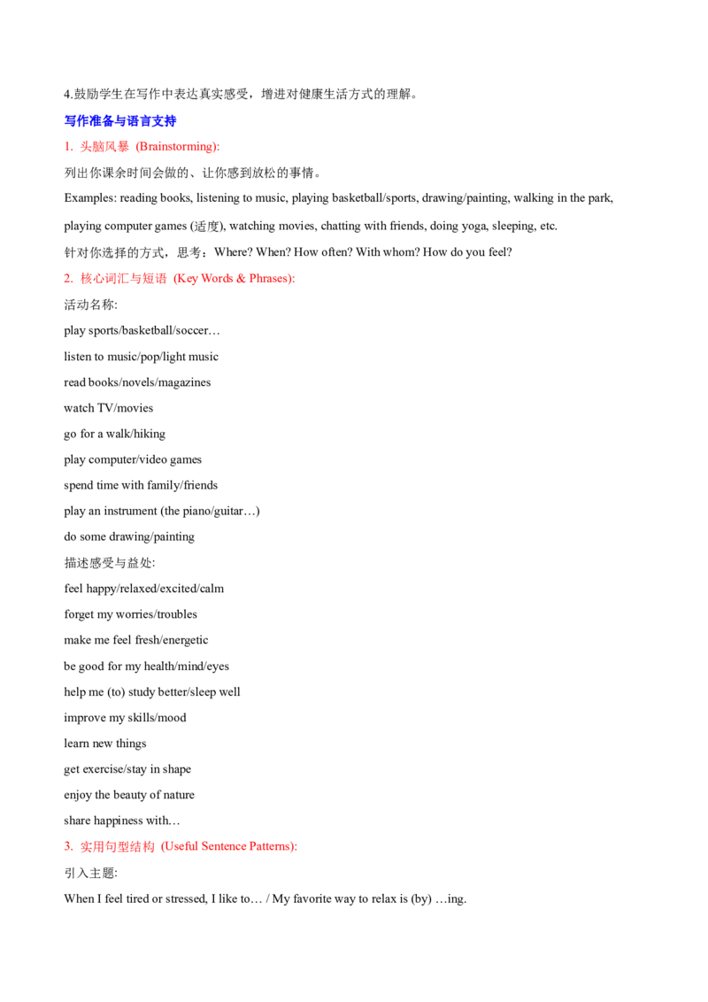 Unit1TimetoRelax（知识清单）（挖空版）_新人教八下资料包_00、更新资料3月16日_单元知识复习专项-U122_2026版