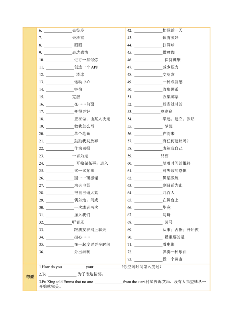 Unit1TimetoRelax（知识清单）（挖空版）_新人教八下资料包_00、更新资料3月16日_单元知识复习专项-U122_2026版