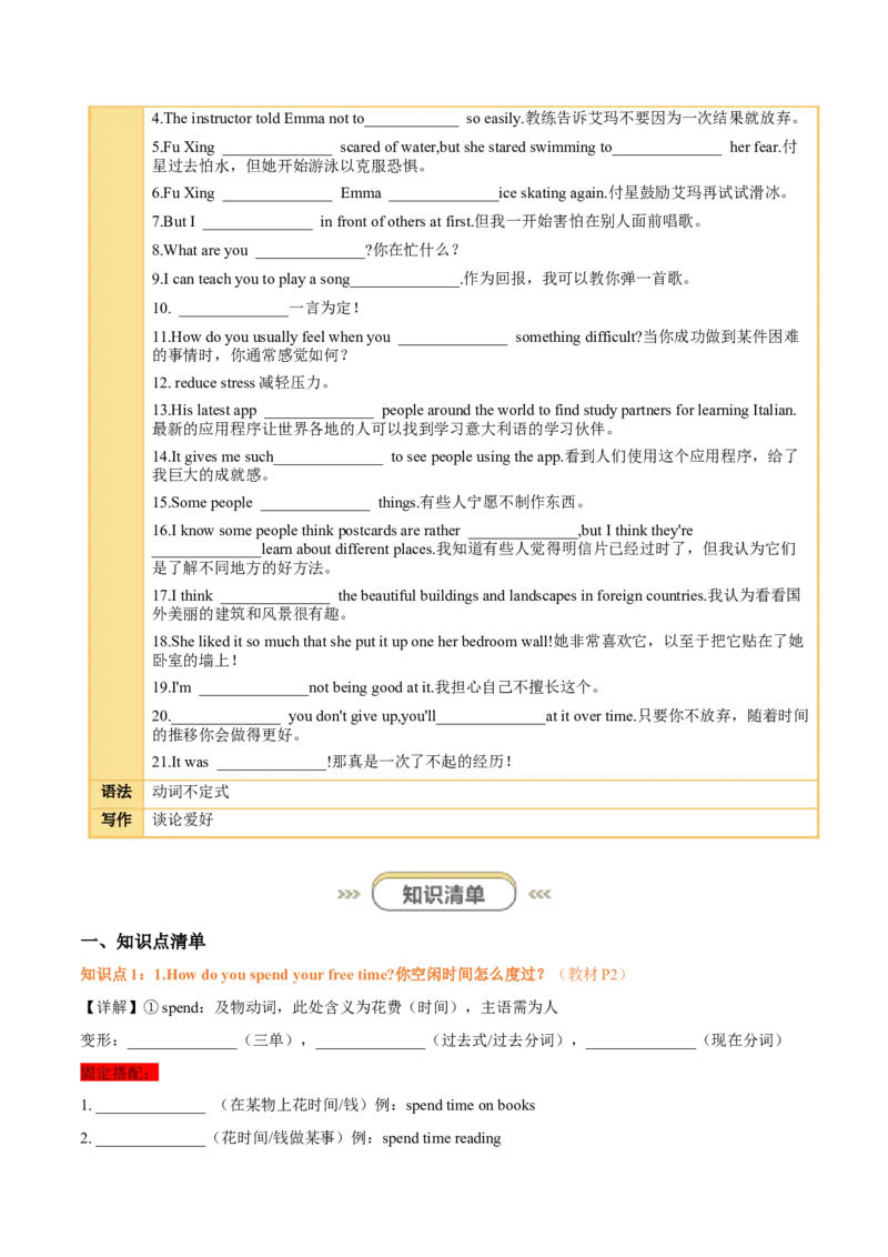 Unit1TimetoRelax（知识清单）（挖空版）_新人教八下资料包_00、更新资料3月16日_单元知识复习专项-U122_2026版
