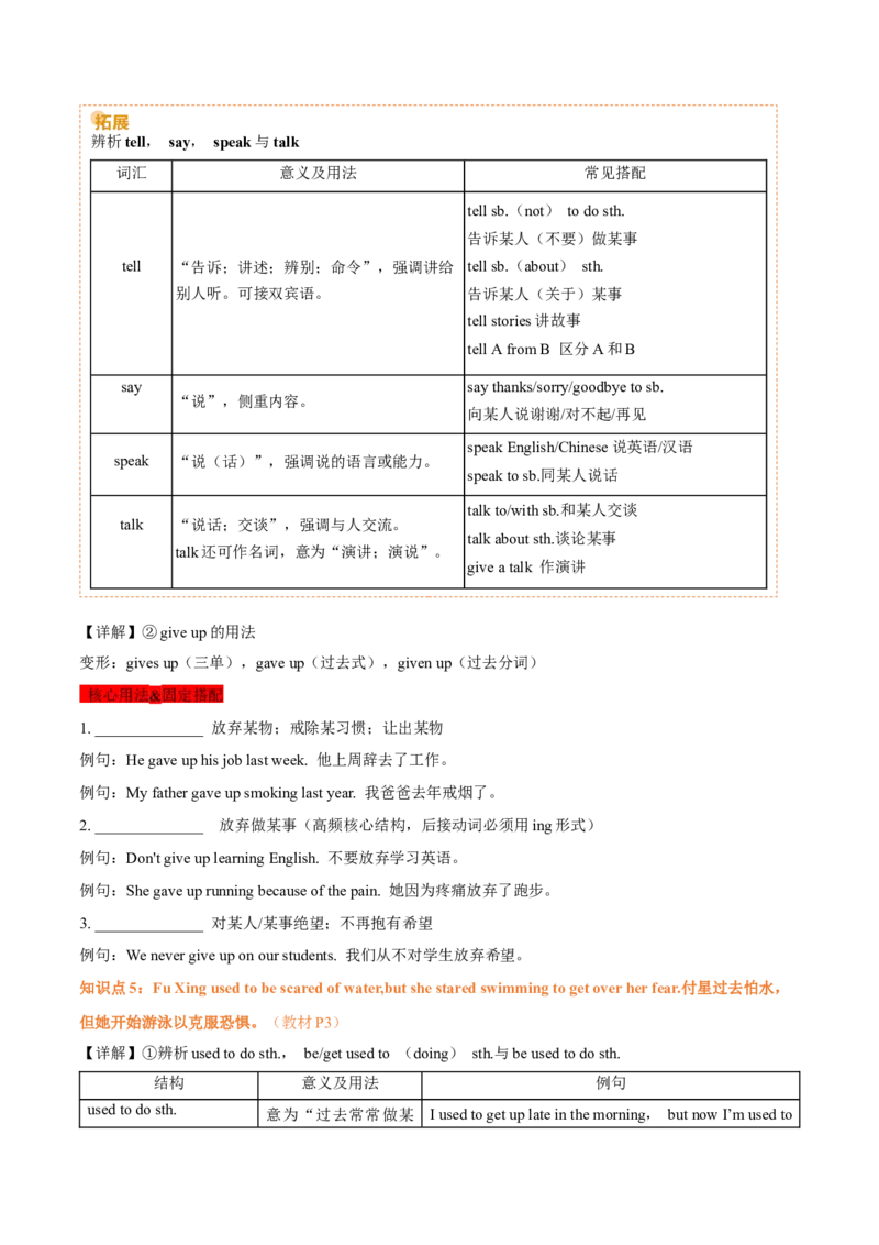 Unit1TimetoRelax（知识清单）（挖空版）_新人教八下资料包_00、更新资料3月16日_单元知识复习专项-U122_2026版