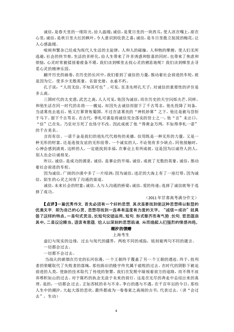 2012届高三一轮复习导学案（新人教版）选修：文章写作与修改_序列12：发展等级之&mdash;&mdash;感情真挚，思想健康_高中语文上册_语文赠品