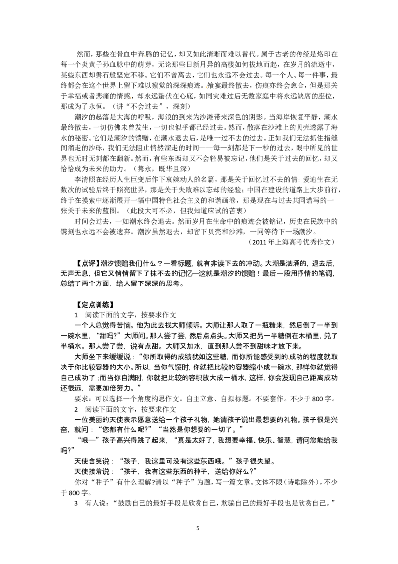 2012届高三一轮复习导学案（新人教版）选修：文章写作与修改_序列12：发展等级之&mdash;&mdash;感情真挚，思想健康_高中语文上册_语文赠品