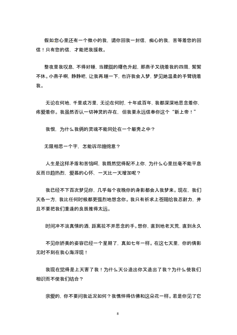 2012届高三一轮复习导学案（新人教版）选修：文章写作与修改_序列12：发展等级之&mdash;&mdash;感情真挚，思想健康_高中语文上册_语文赠品