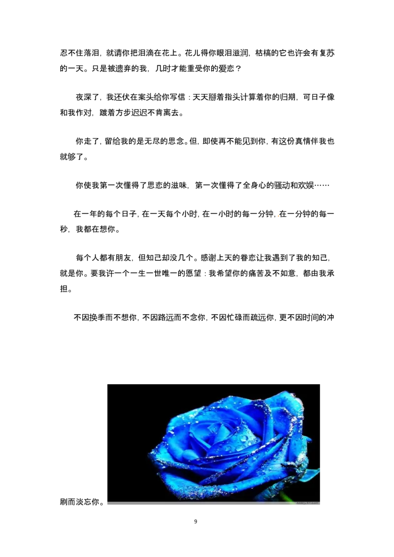 2012届高三一轮复习导学案（新人教版）选修：文章写作与修改_序列12：发展等级之&mdash;&mdash;感情真挚，思想健康_高中语文上册_语文赠品